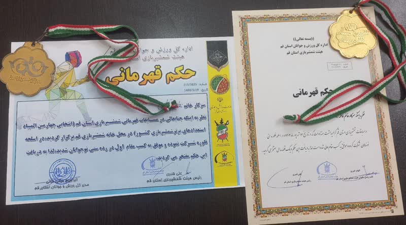 فاطمهی دارالاکرامِ قم در شمشیربازی خوش درخشید فاطمهی دارالاکرامِ قم در شمشیربازی خوش درخشید